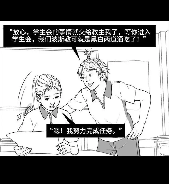 胡渣少女 第73回 校霸 第70页