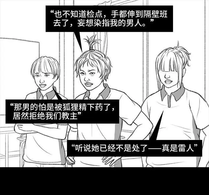 胡渣少女 第73回 校霸 第58页