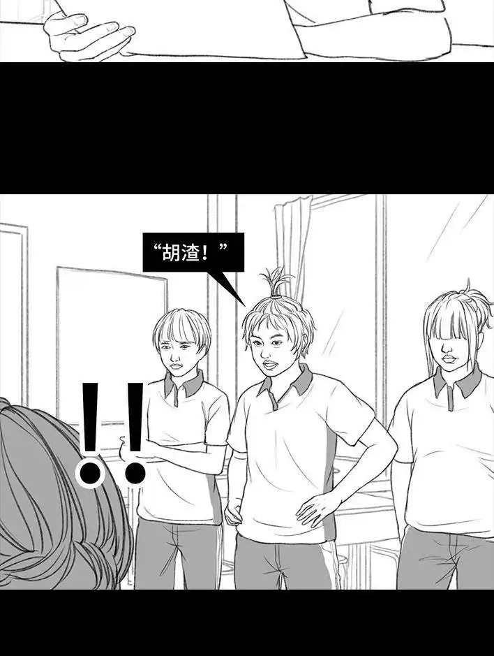 胡渣少女 第73回 校霸 第53页