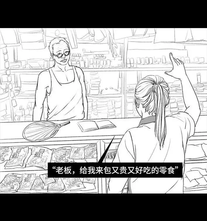 胡渣少女 第73回 校霸 第27页
