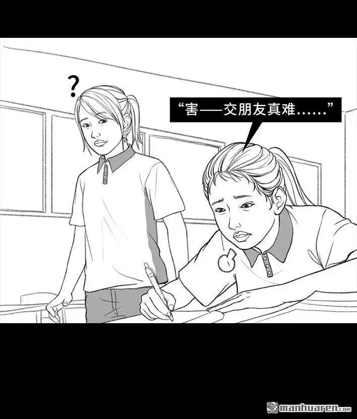 胡渣少女 第73回 校霸 第39页