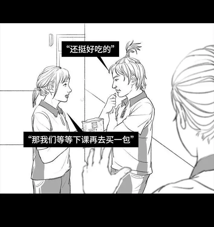 胡渣少女 第73回 校霸 第34页