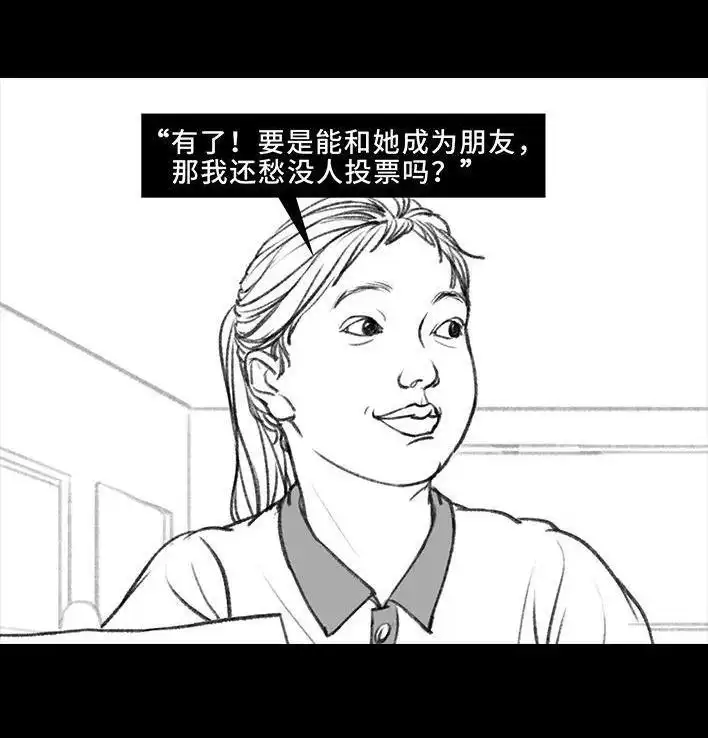 胡渣少女 第73回 校霸 第13页