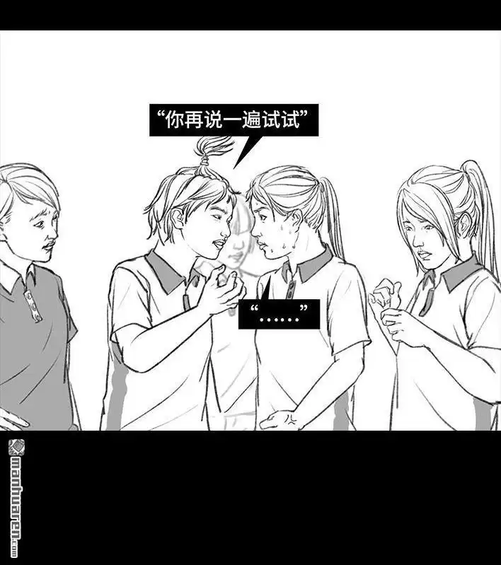 胡渣少女 第73回 校霸 第104页
