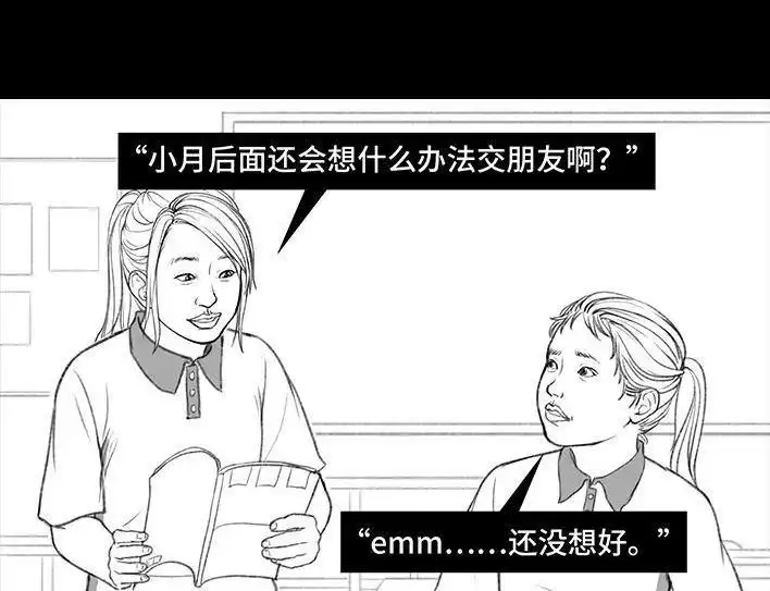 胡渣少女 第73回 校霸 第45页