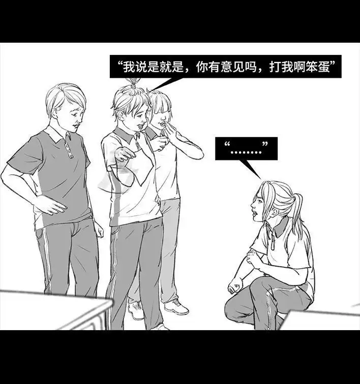 胡渣少女 第73回 校霸 第97页