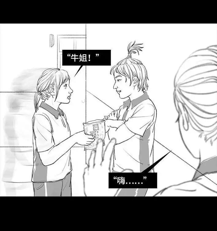 胡渣少女 第73回 校霸 第33页