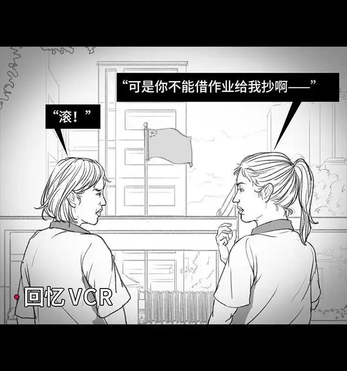 胡渣少女 第73回 校霸 第5页