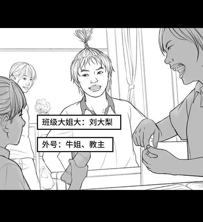 胡渣少女 第73回 校霸 第12页