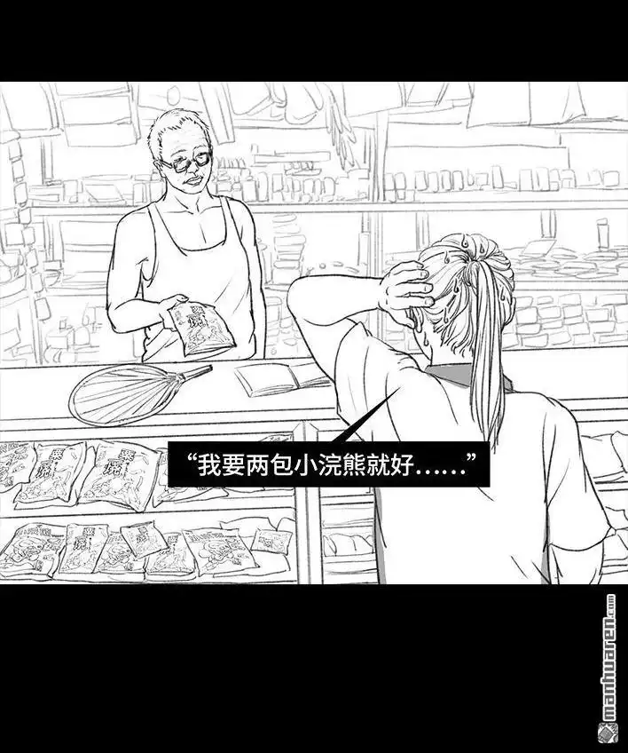 胡渣少女 第73回 校霸 第30页
