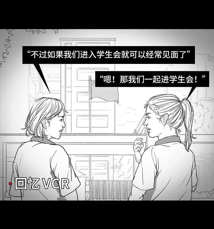 胡渣少女 第73回 校霸 第6页
