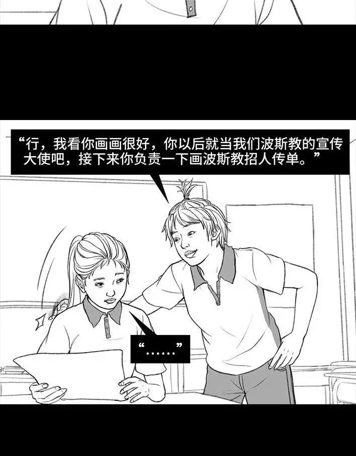 胡渣少女 第73回 校霸 第69页