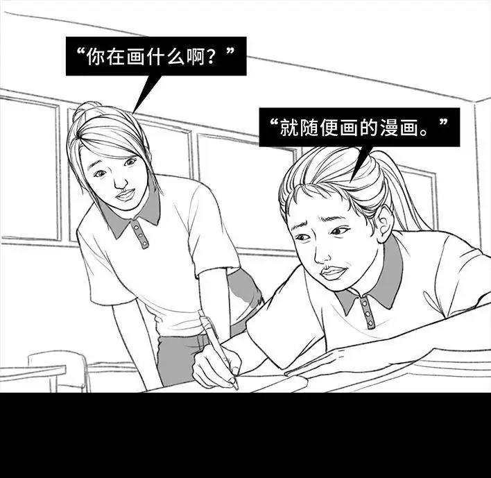 胡渣少女 第73回 校霸 第40页