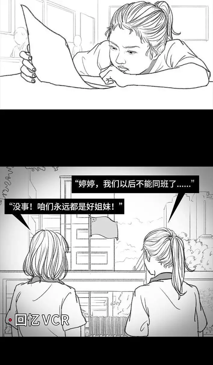 胡渣少女 第73回 校霸 第4页