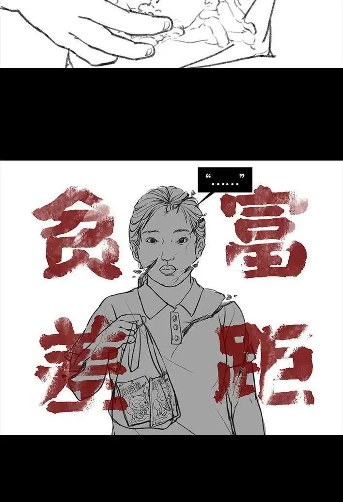 胡渣少女 第73回 校霸 第36页