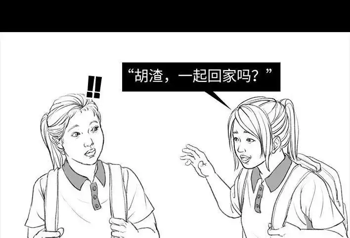 胡渣少女 第73回 校霸 第74页