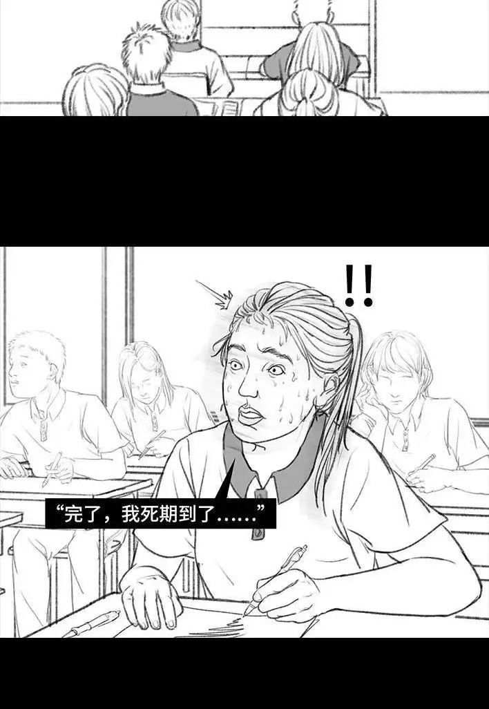 胡渣少女 第73回 校霸 第118页