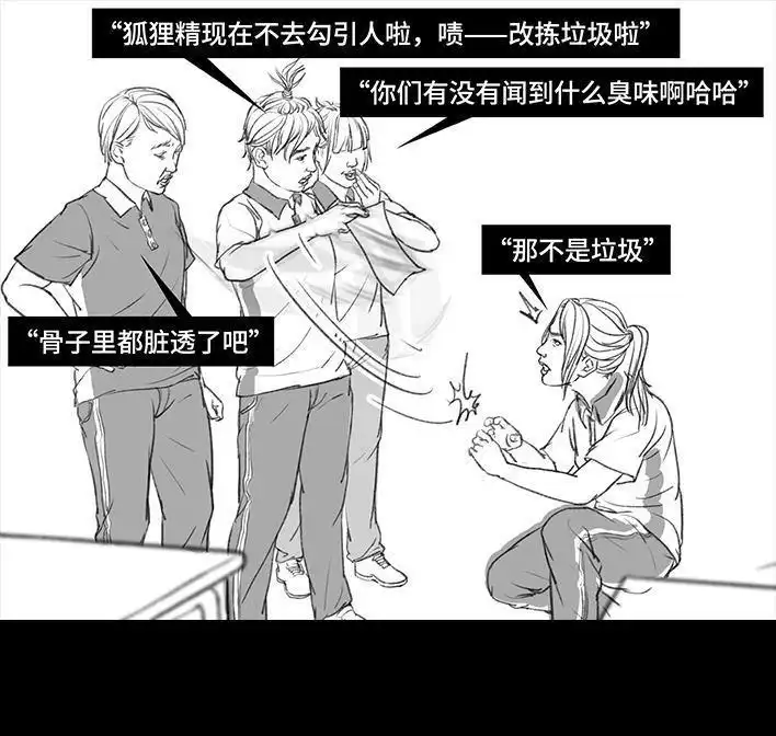 胡渣少女 第73回 校霸 第96页