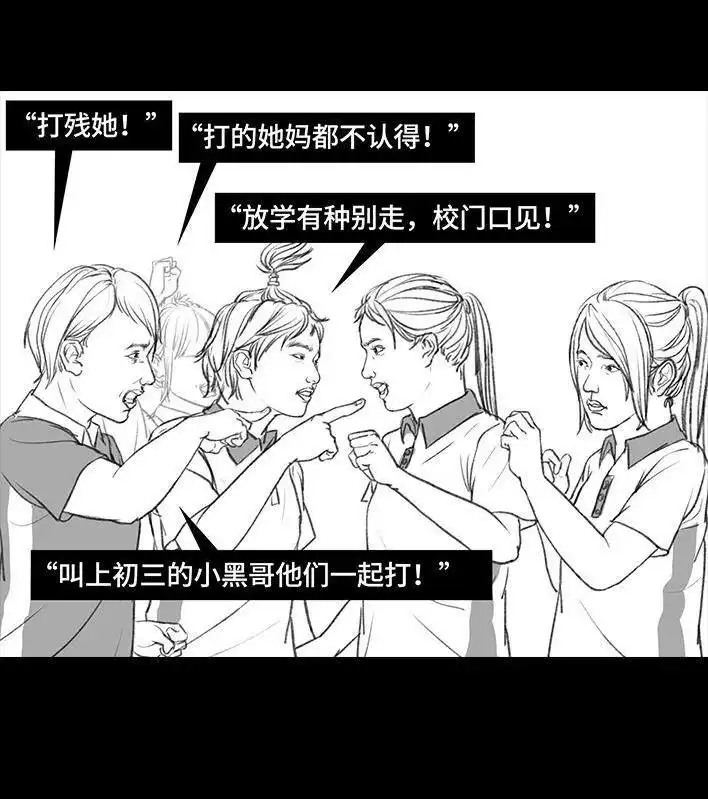胡渣少女 第73回 校霸 第108页