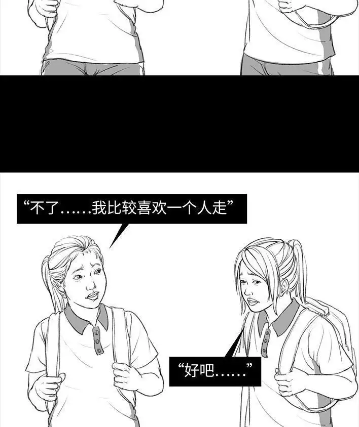 胡渣少女 第73回 校霸 第75页