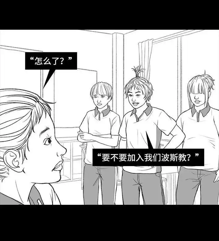 胡渣少女 第73回 校霸 第54页