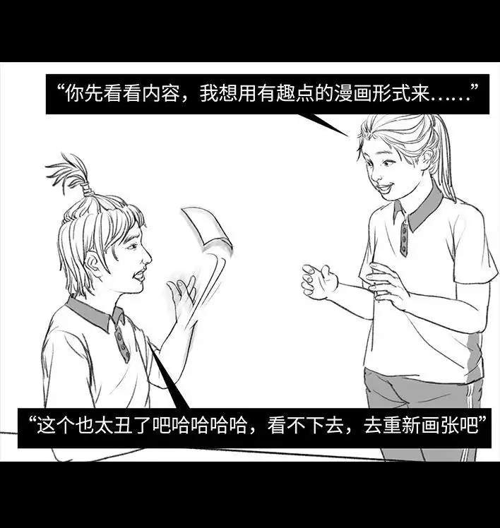 胡渣少女 第73回 校霸 第88页
