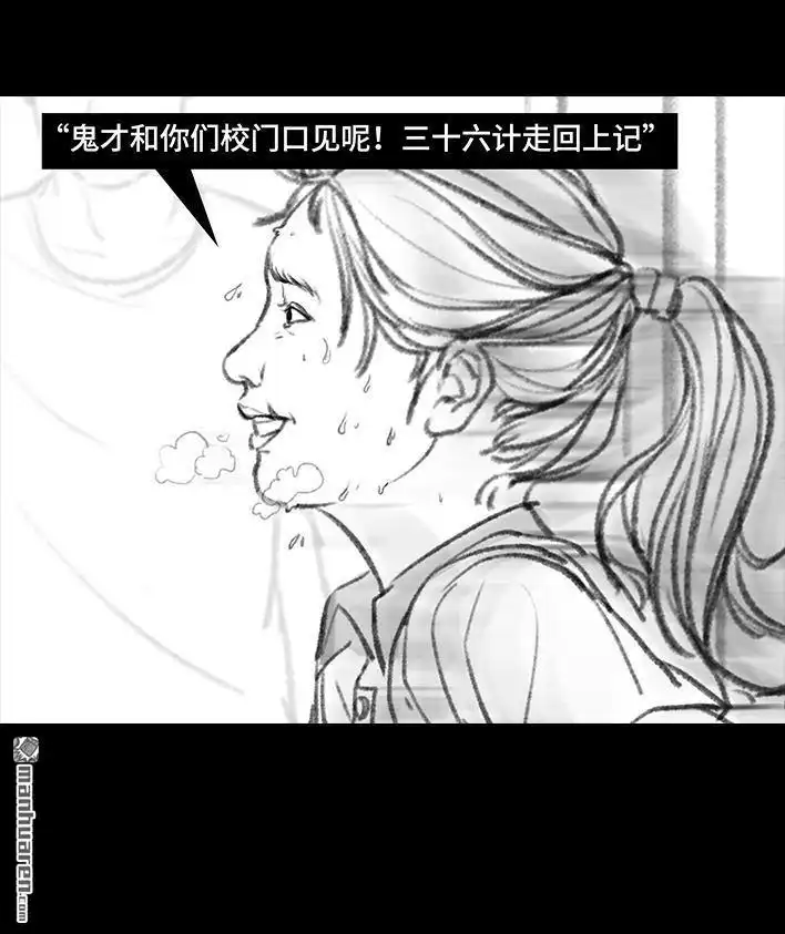 胡渣少女 第73回 校霸 第122页