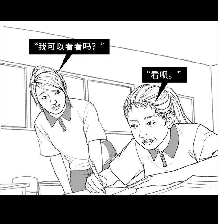 胡渣少女 第73回 校霸 第41页