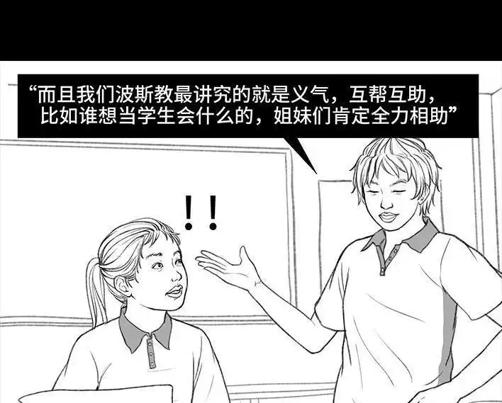 胡渣少女 第73回 校霸 第64页