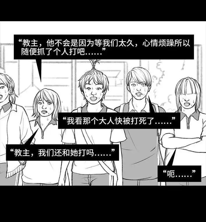 胡渣少女 第73回 校霸 第135页