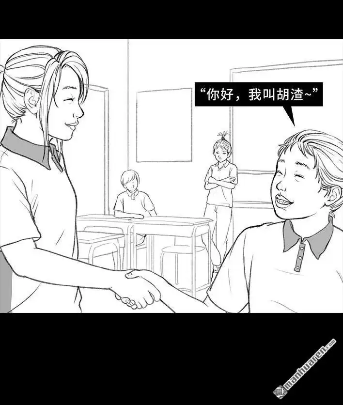 胡渣少女 第73回 校霸 第48页