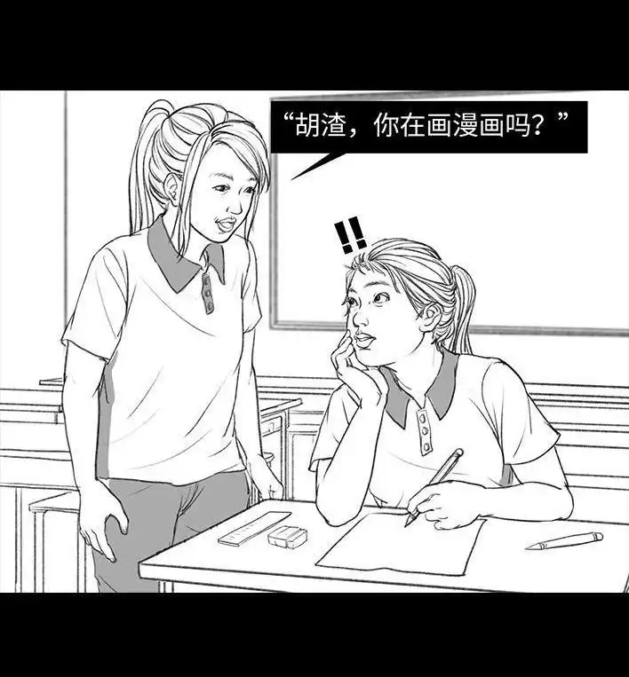 胡渣少女 第73回 校霸 第80页