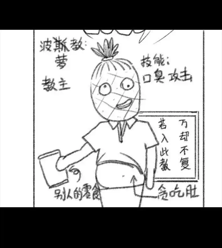 胡渣少女 第73回 校霸 第102页