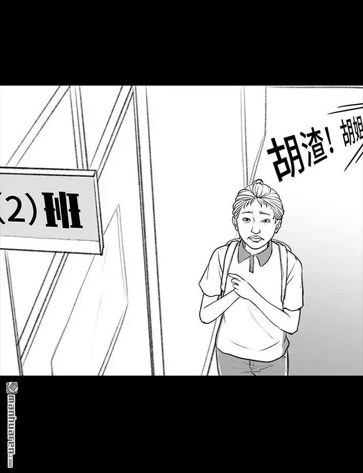 胡渣少女 第73回 校霸 第140页