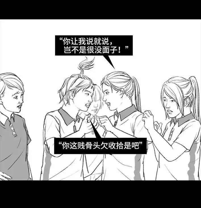 胡渣少女 第73回 校霸 第106页