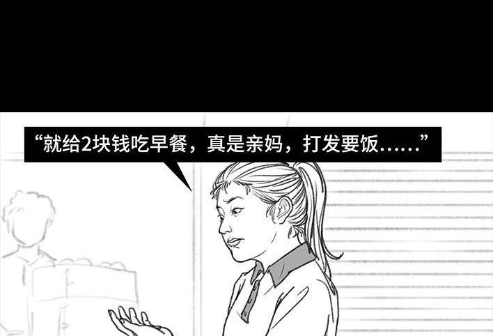 胡渣少女 第73回 校霸 第24页