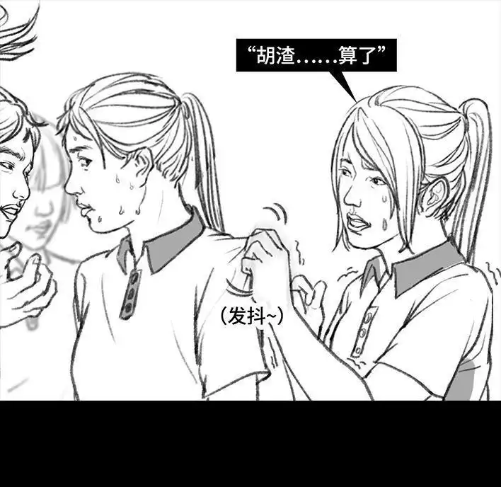 胡渣少女 第73回 校霸 第105页