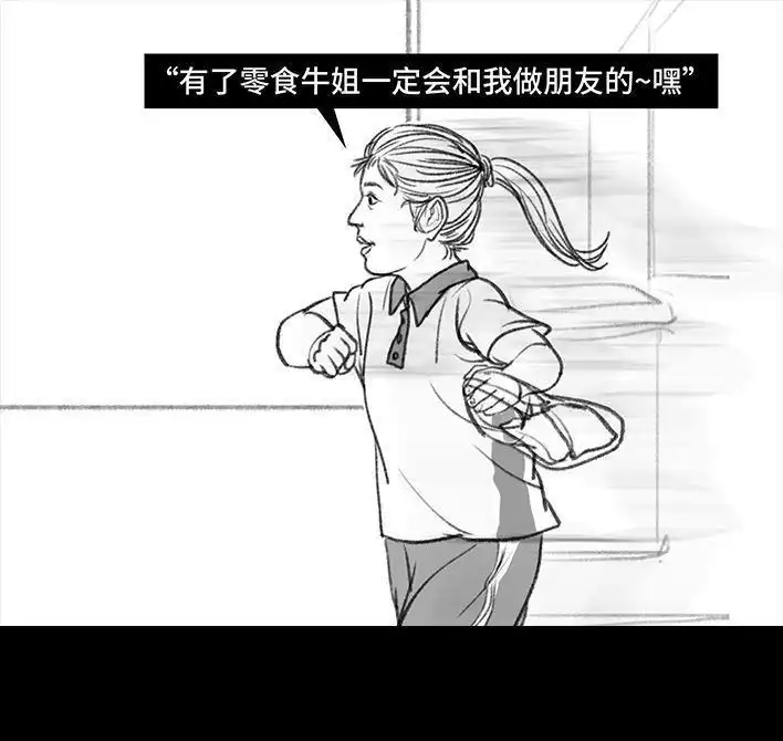 胡渣少女 第73回 校霸 第31页