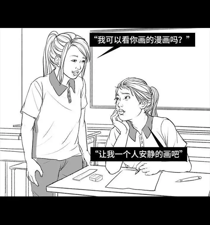 胡渣少女 第73回 校霸 第81页