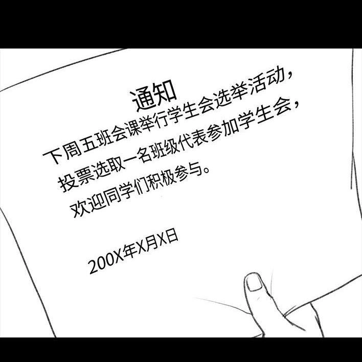 胡渣少女 第73回 校霸 第7页