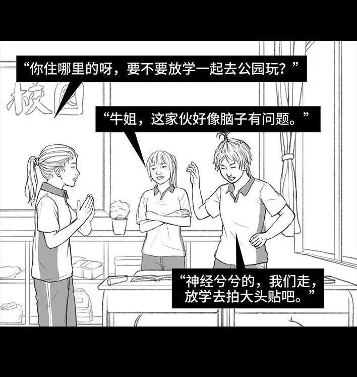 胡渣少女 第73回 校霸 第18页