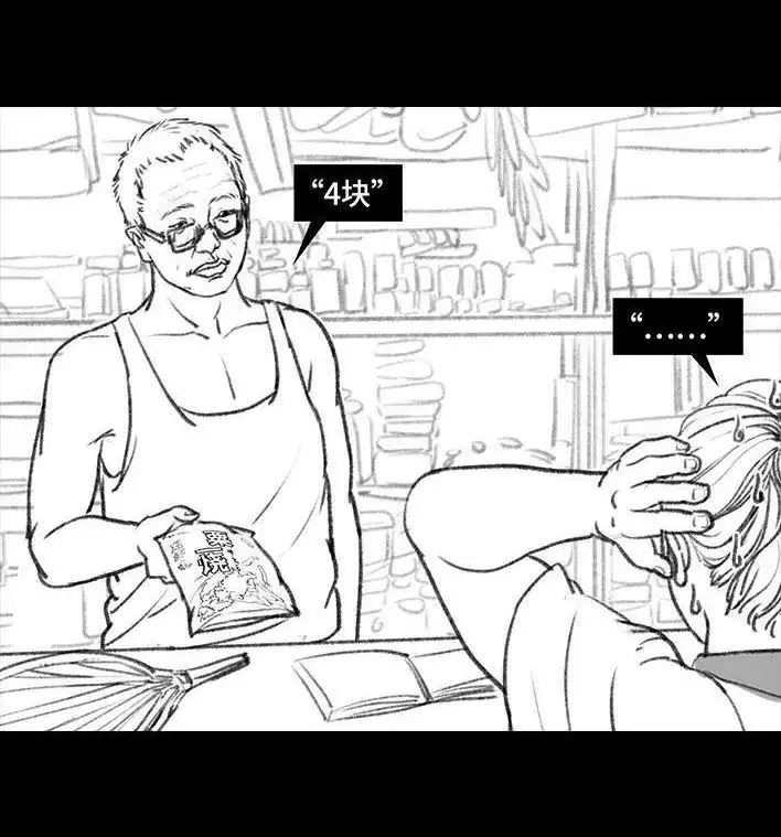 胡渣少女 第73回 校霸 第29页
