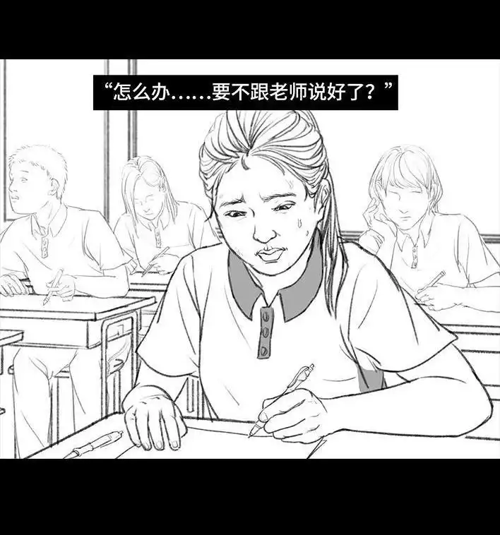 胡渣少女 第73回 校霸 第111页