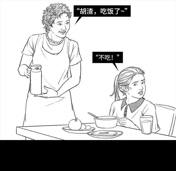 胡渣少女 第73回 校霸 第21页