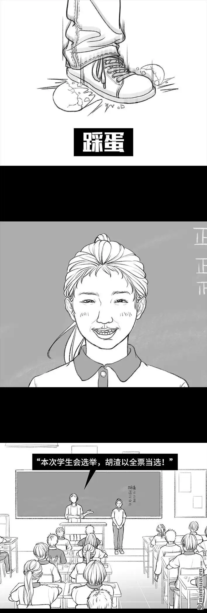 胡渣少女 第73回 校霸 第149页