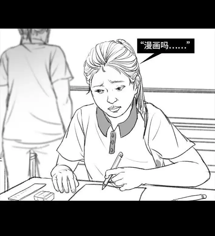 胡渣少女 第73回 校霸 第83页