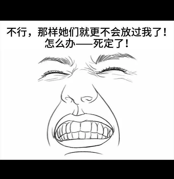 胡渣少女 第73回 校霸 第112页