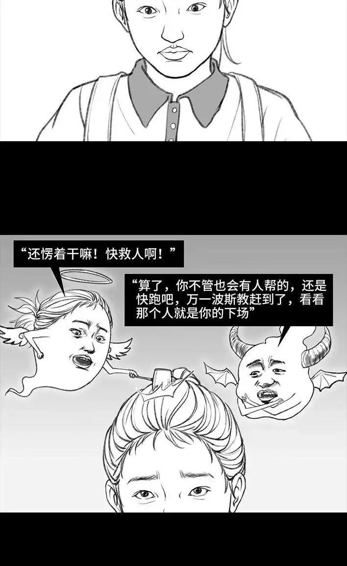胡渣少女 第73回 校霸 第128页