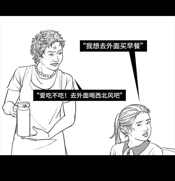 胡渣少女 第73回 校霸 第22页