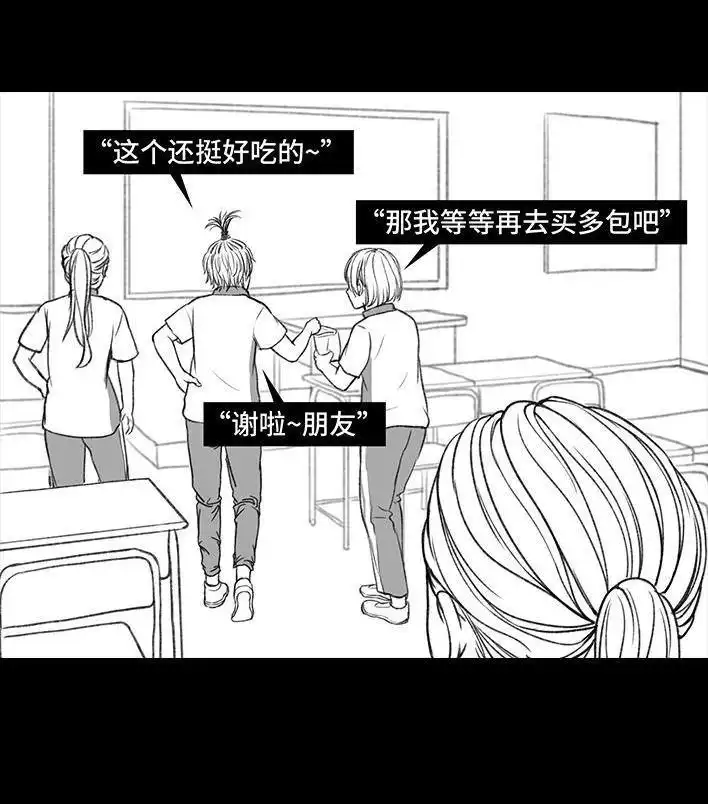 胡渣少女 第73回 校霸 第19页